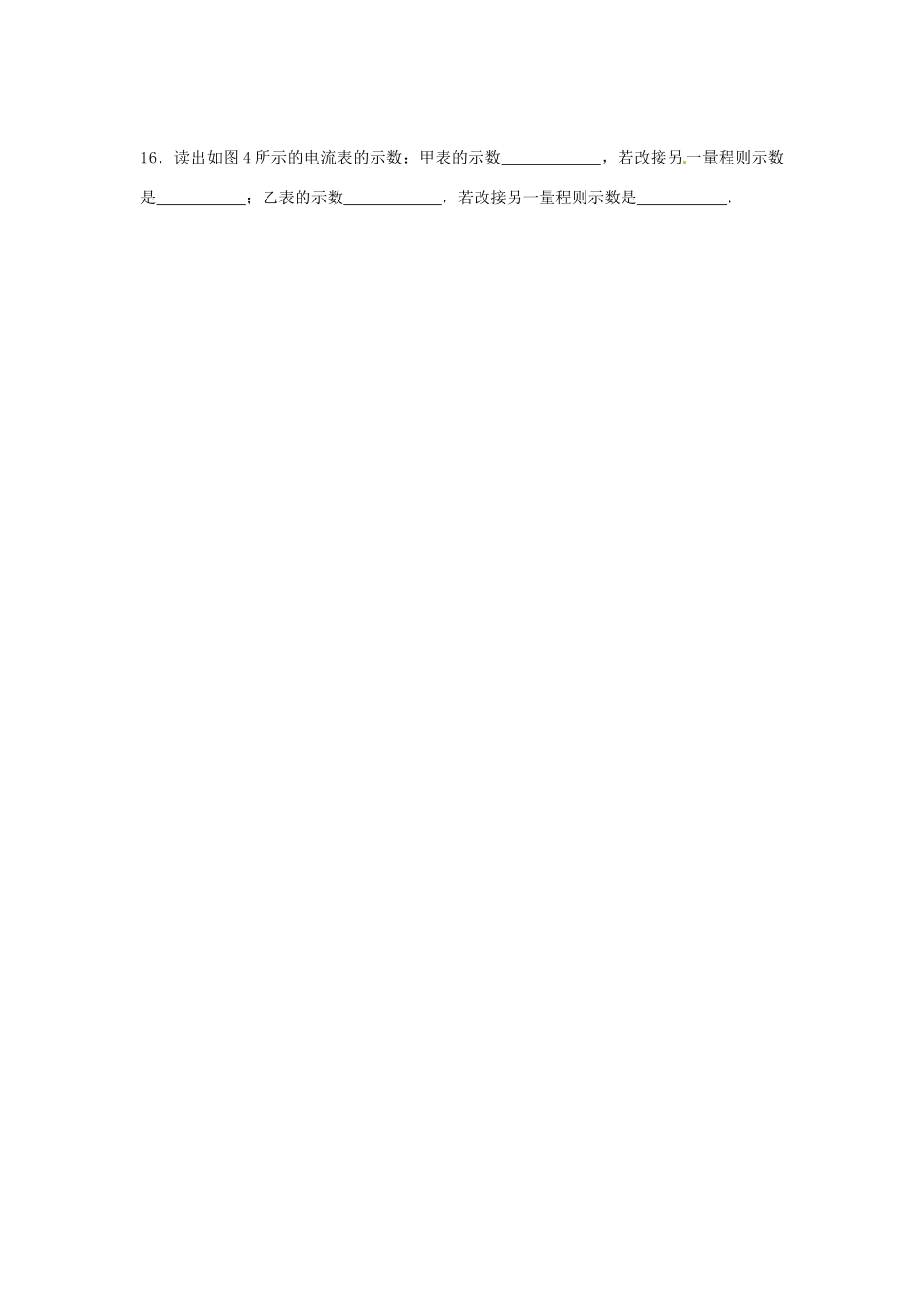 九年级物理上册 133 电流和电流表的使用课时作业1 苏科版试卷_第3页