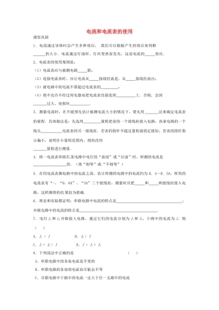 九年级物理上册 133 电流和电流表的使用课时作业1 苏科版试卷