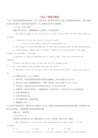 中考英语一轮复习   that 用法大集合试卷