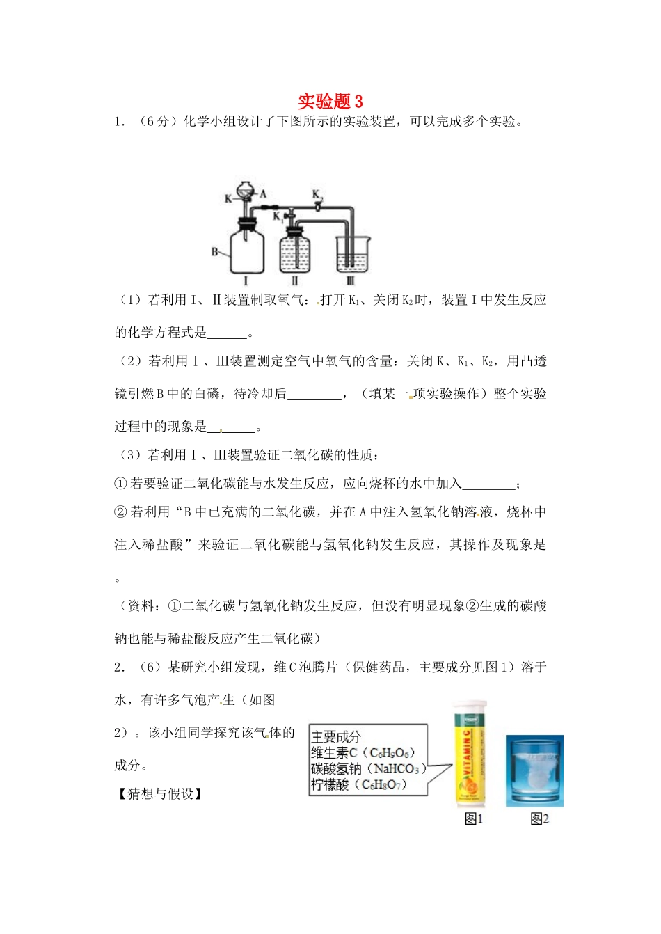 九年级化学全册 实验探究题3(新版)沪教版试卷_第1页