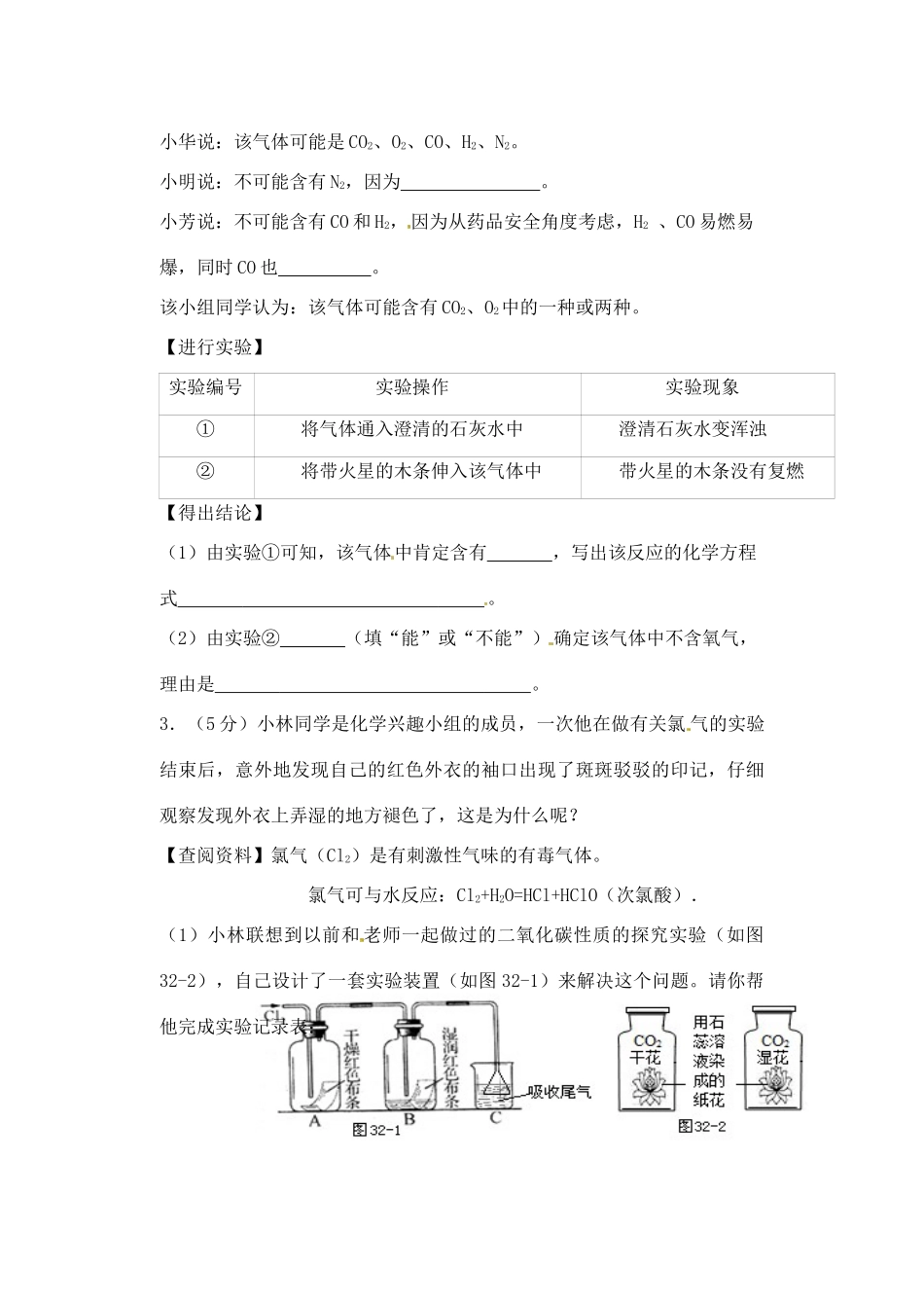 九年级化学全册 实验探究题3(新版)沪教版试卷_第2页