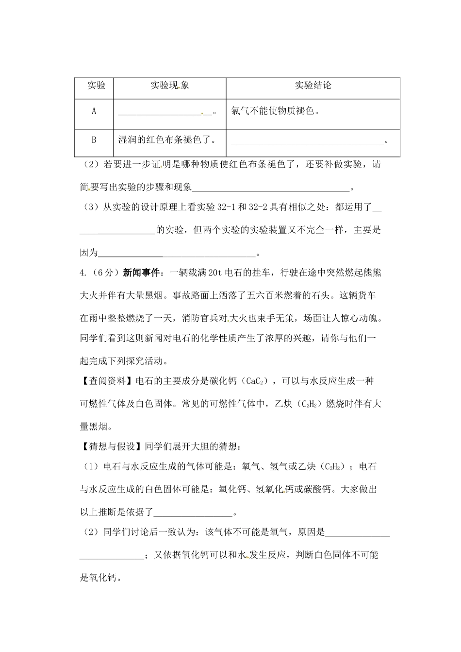 九年级化学全册 实验探究题3(新版)沪教版试卷_第3页