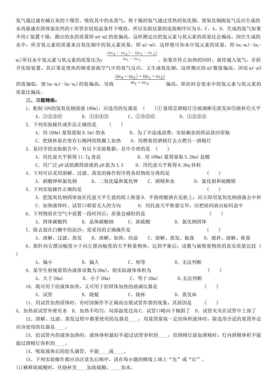 九年级化学专题复习资料四 化学实验及实验探究(无答案)试卷_第2页