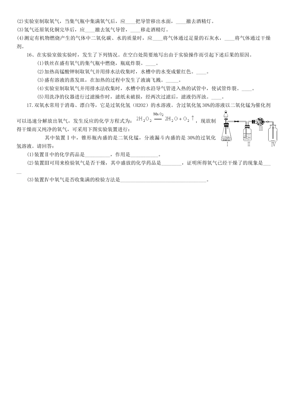 九年级化学专题复习资料四 化学实验及实验探究(无答案)试卷_第3页