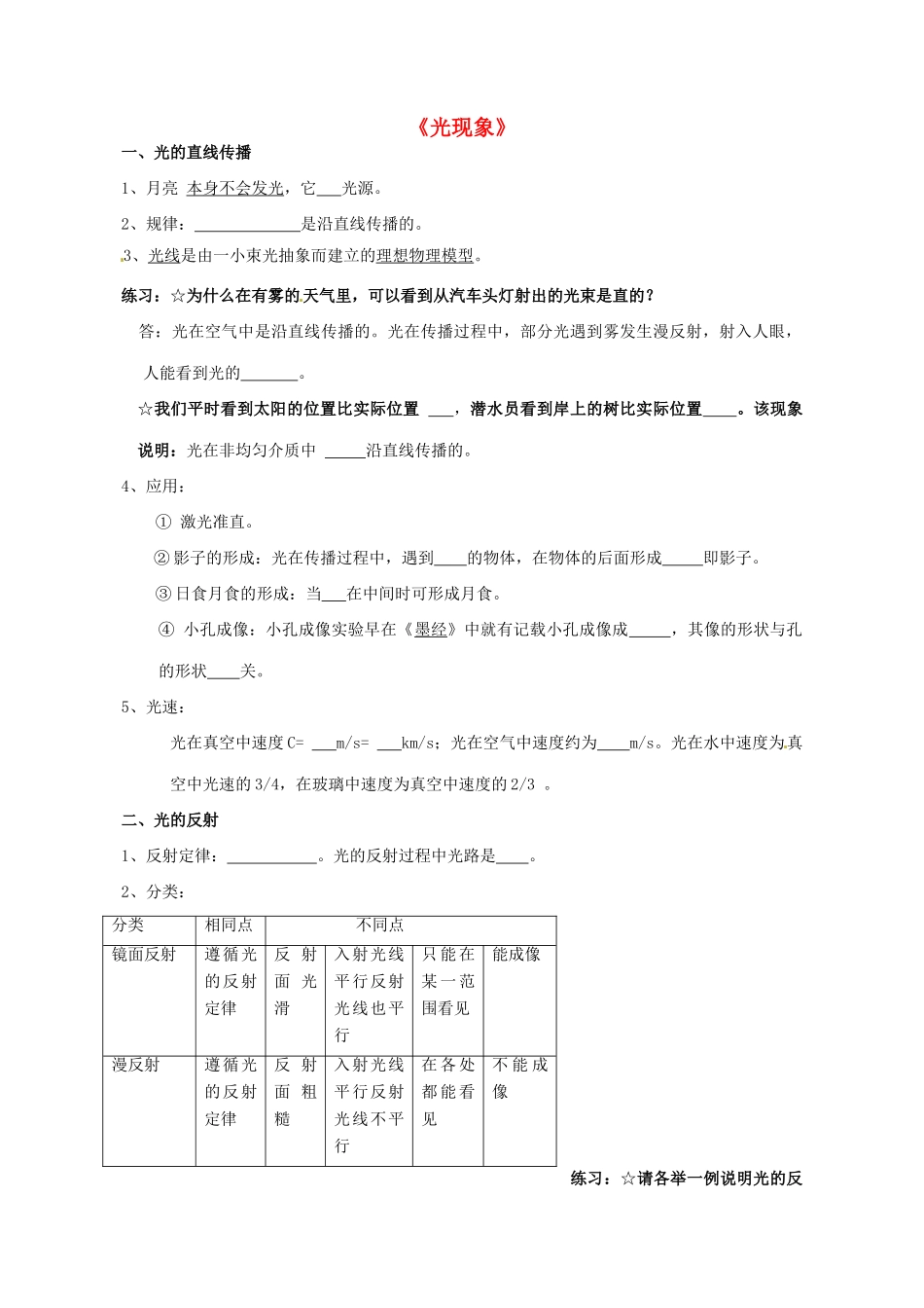 中考物理一轮复习 第3章(光现象) 鲁教版五四制试卷_第1页