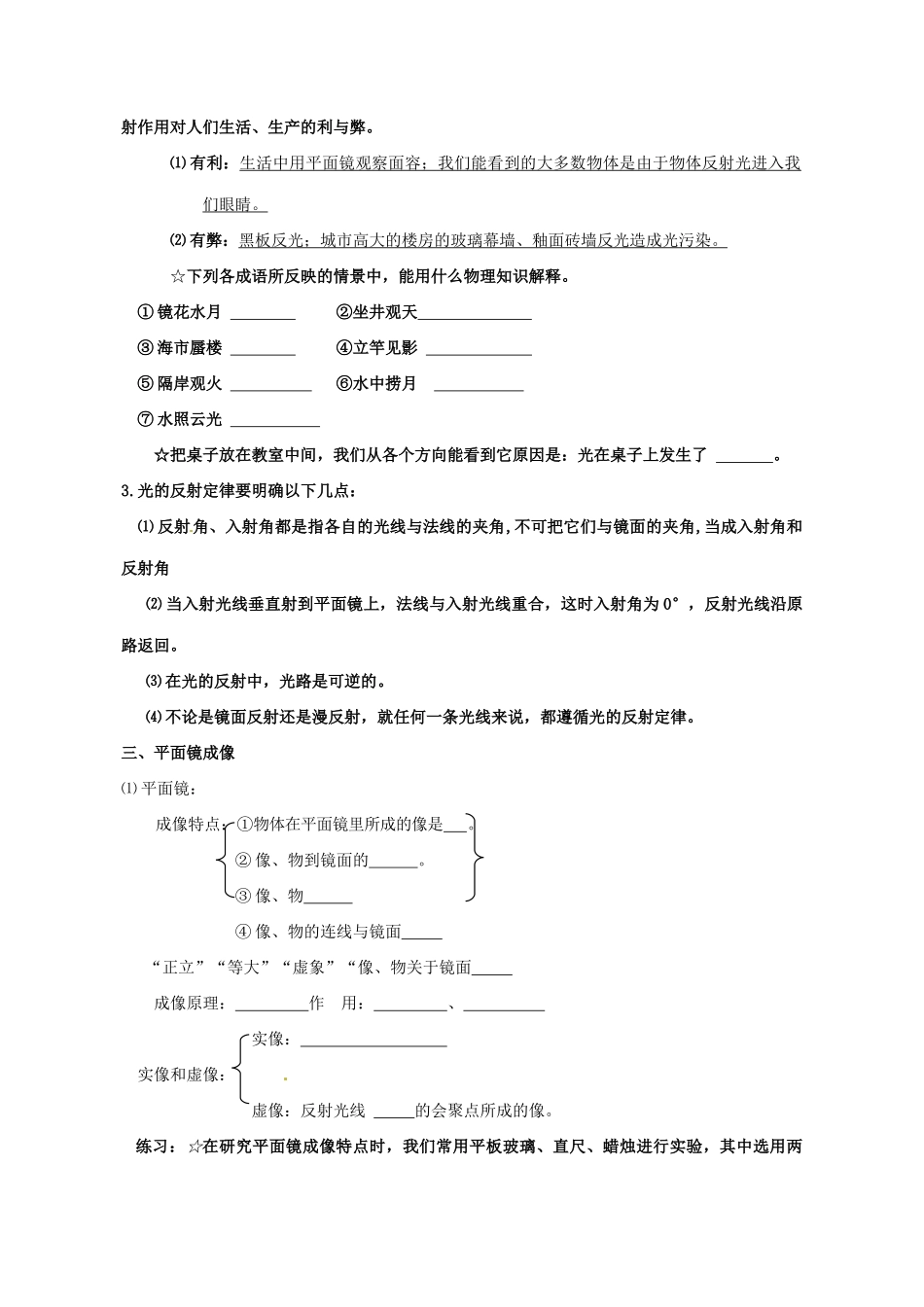 中考物理一轮复习 第3章(光现象) 鲁教版五四制试卷_第2页