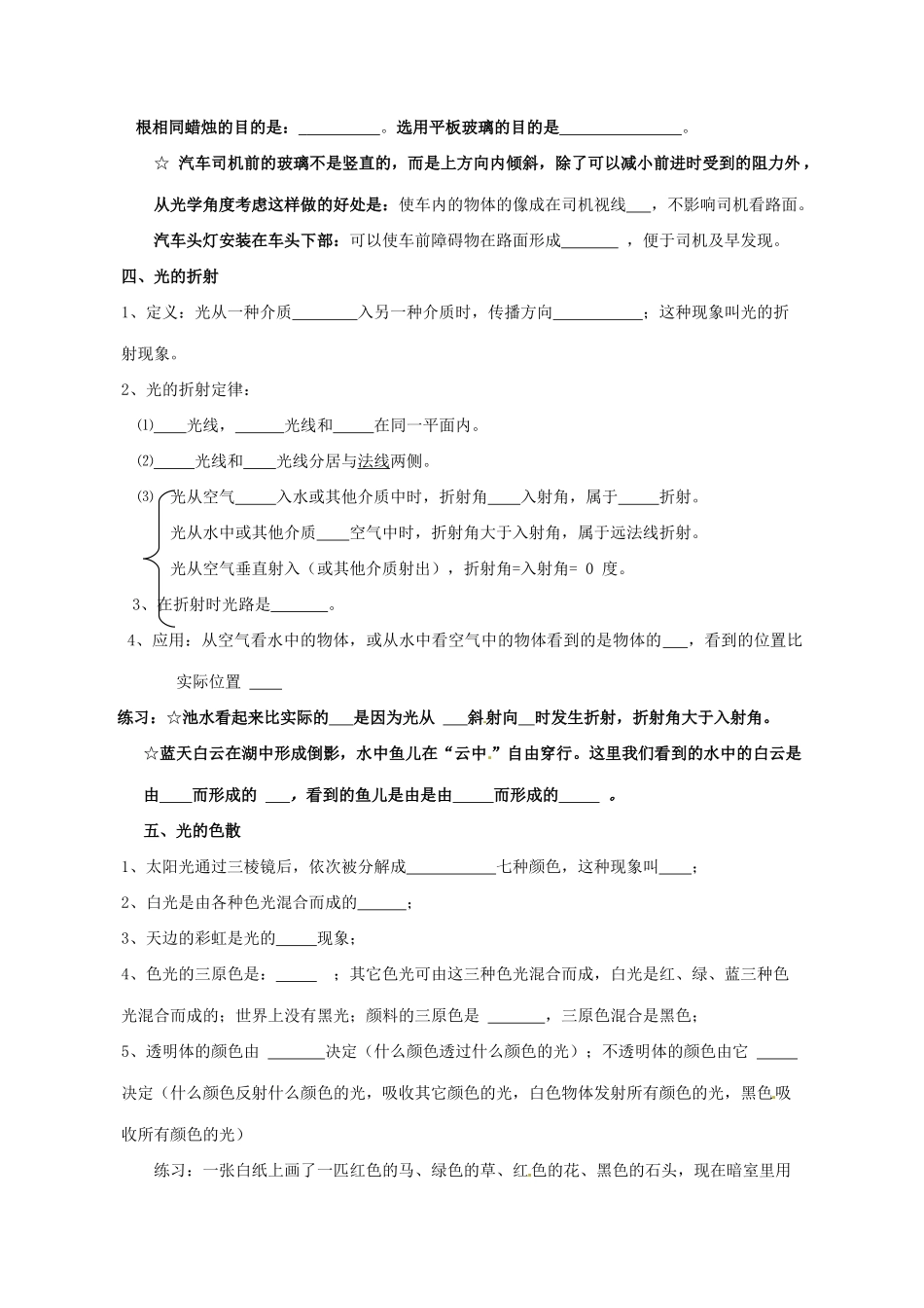 中考物理一轮复习 第3章(光现象) 鲁教版五四制试卷_第3页