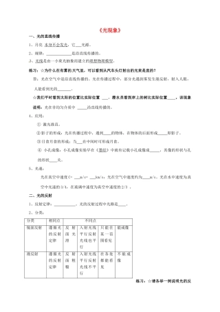中考物理一轮复习 第3章(光现象) 鲁教版五四制试卷