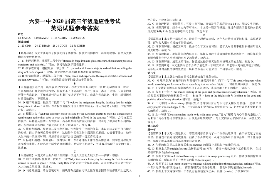 安徽省六安一中高考英语适应性考试试卷答案 安徽省六安一中届高考英语适应性考试试卷 安徽省六安一中届高考英语适应性考试试卷_第1页