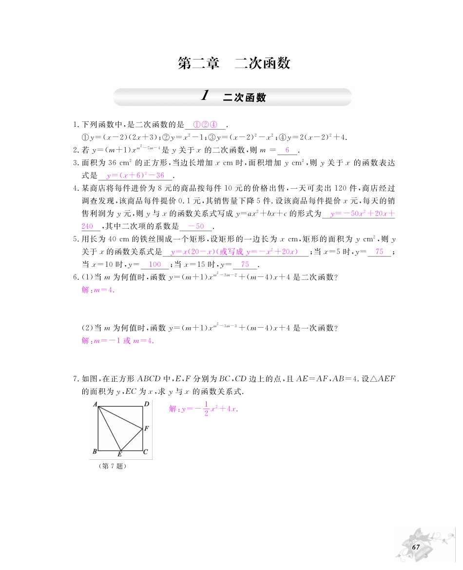 九年级数学下册 第二章 二次函数同步测试卷(pdf)(新版)北师大版试卷_第1页
