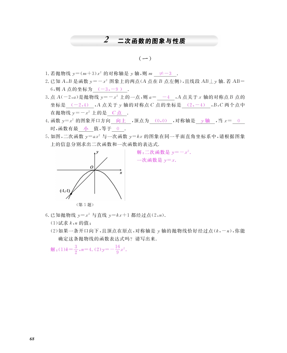 九年级数学下册 第二章 二次函数同步测试卷(pdf)(新版)北师大版试卷_第2页