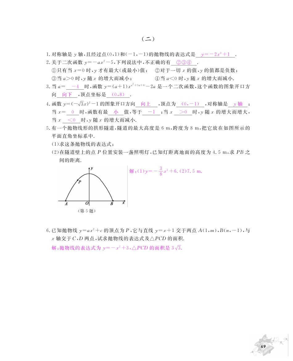 九年级数学下册 第二章 二次函数同步测试卷(pdf)(新版)北师大版试卷_第3页