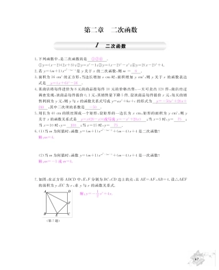 九年级数学下册 第二章 二次函数同步测试卷(pdf)(新版)北师大版试卷