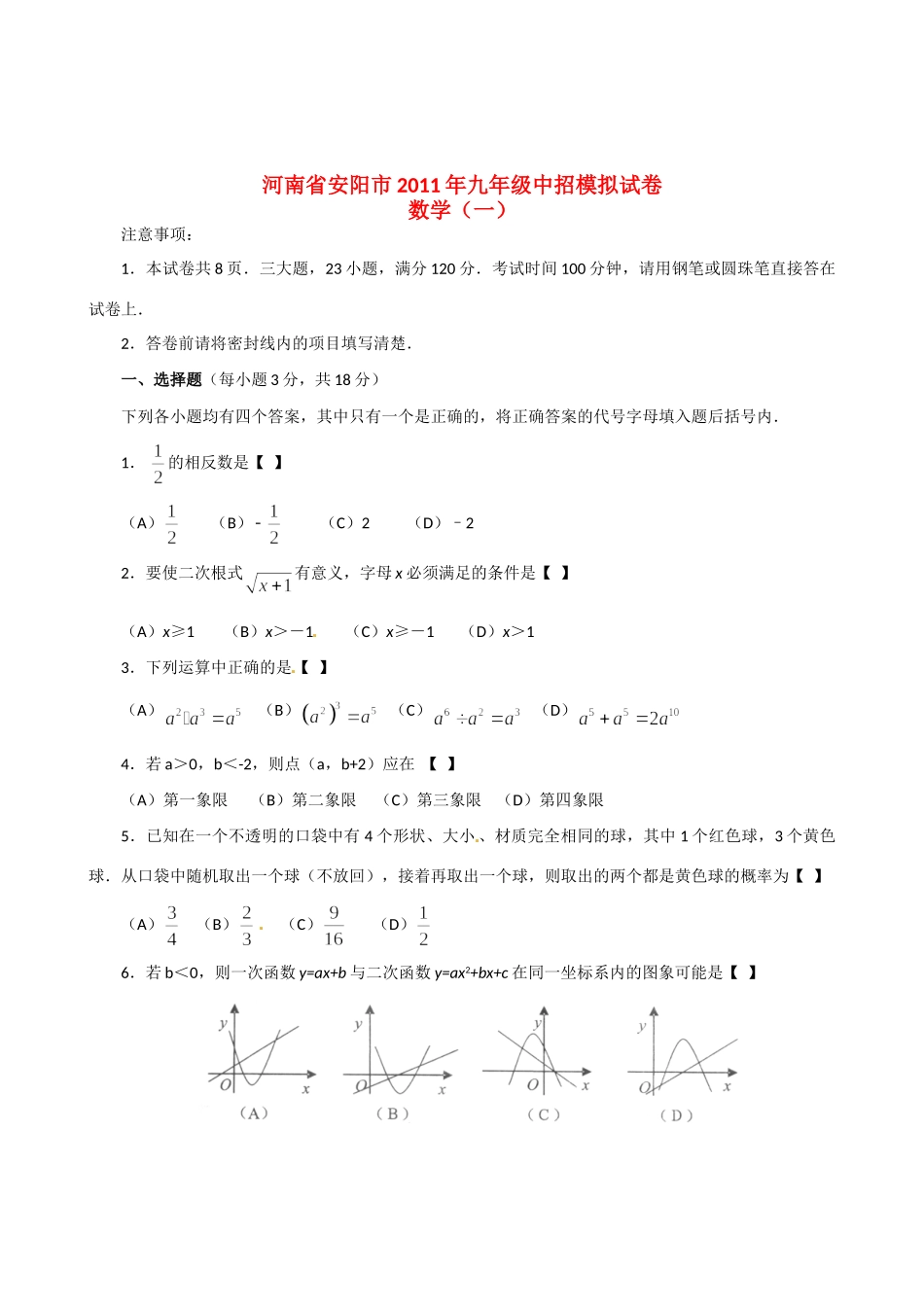 九年级数学中招模拟考试 试卷_第1页