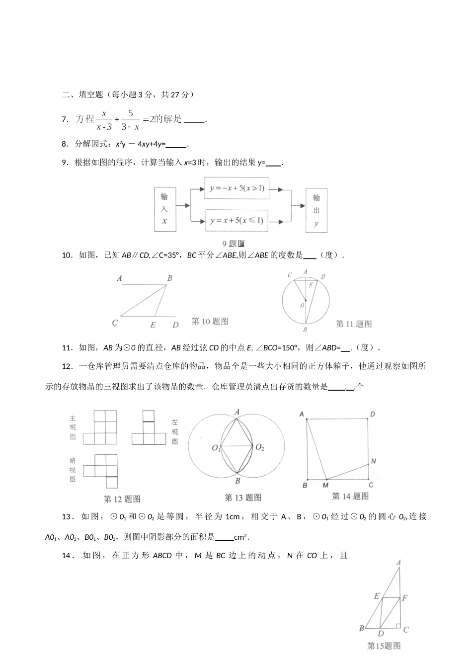 九年级数学中招模拟考试 试卷_第2页