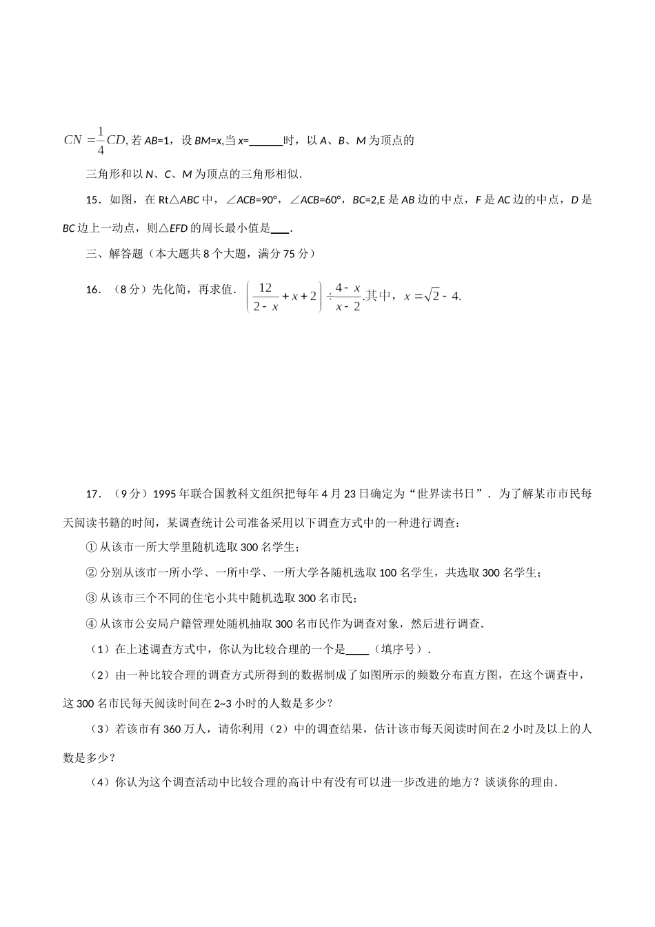九年级数学中招模拟考试 试卷_第3页