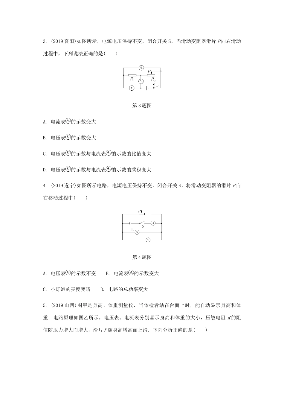中考物理一轮复习 基础考点一遍过 第十四章 欧姆定律 命题点3 动态电路分析及计算试卷_第2页