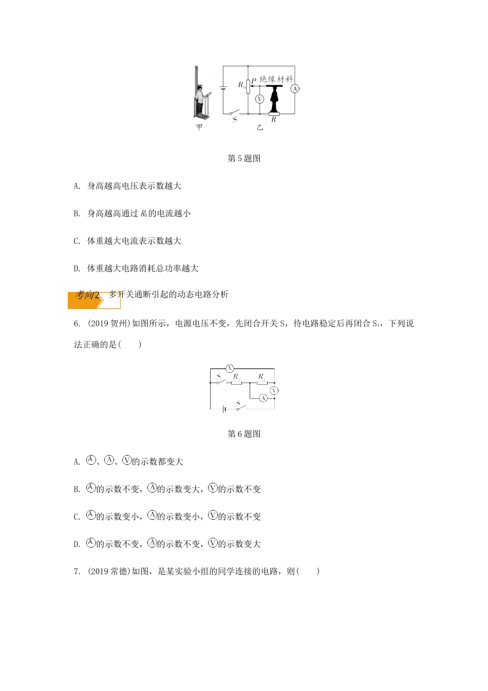 中考物理一轮复习 基础考点一遍过 第十四章 欧姆定律 命题点3 动态电路分析及计算试卷_第3页