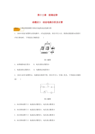 中考物理一轮复习 基础考点一遍过 第十四章 欧姆定律 命题点3 动态电路分析及计算试卷
