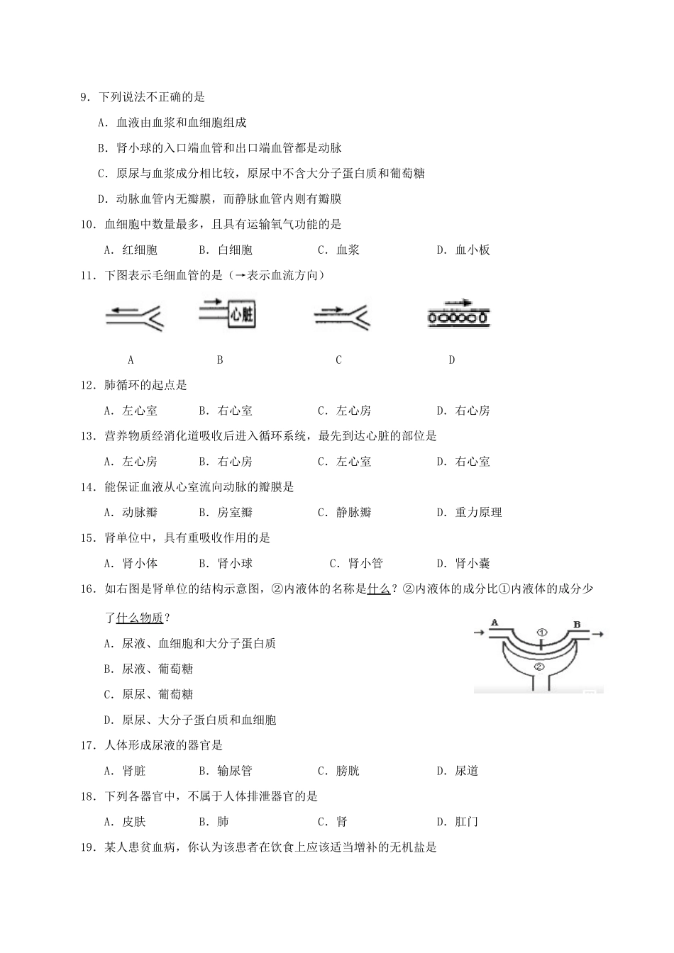 四川省广安市岳池县七年级生物下学期期末考试试卷_第2页