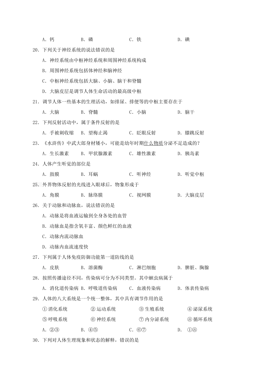 四川省广安市岳池县七年级生物下学期期末考试试卷_第3页