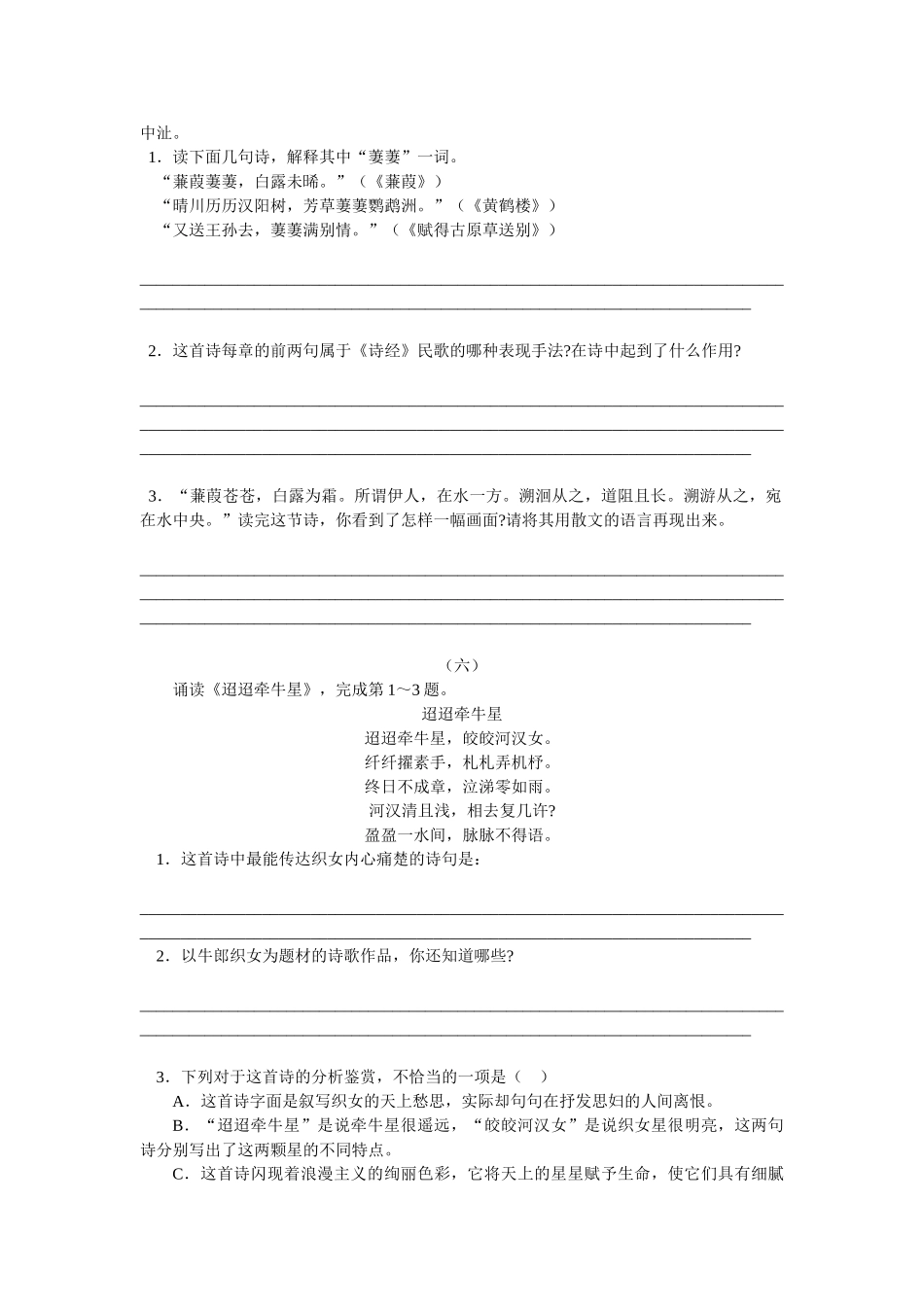 初中语文 文言诗词阅读习题 专题辅导 试题_第2页