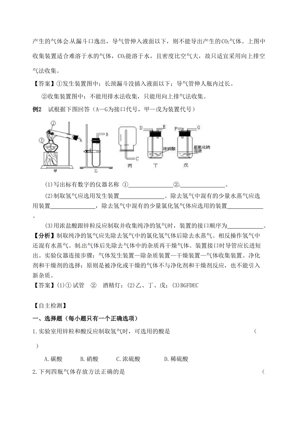 九年级化学复习 体的制备试卷_第3页