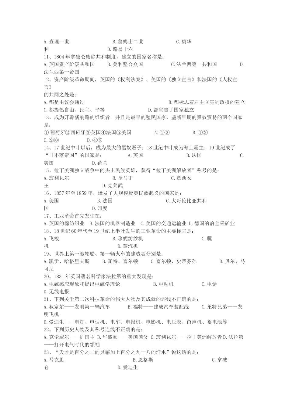 九年级历史上册 世界近代史 第一、二主题测试卷 川教版试卷_第2页