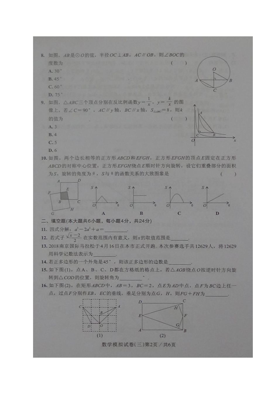 初中数学毕业生学业考试模拟试题(三)(扫描版) 试题_第2页