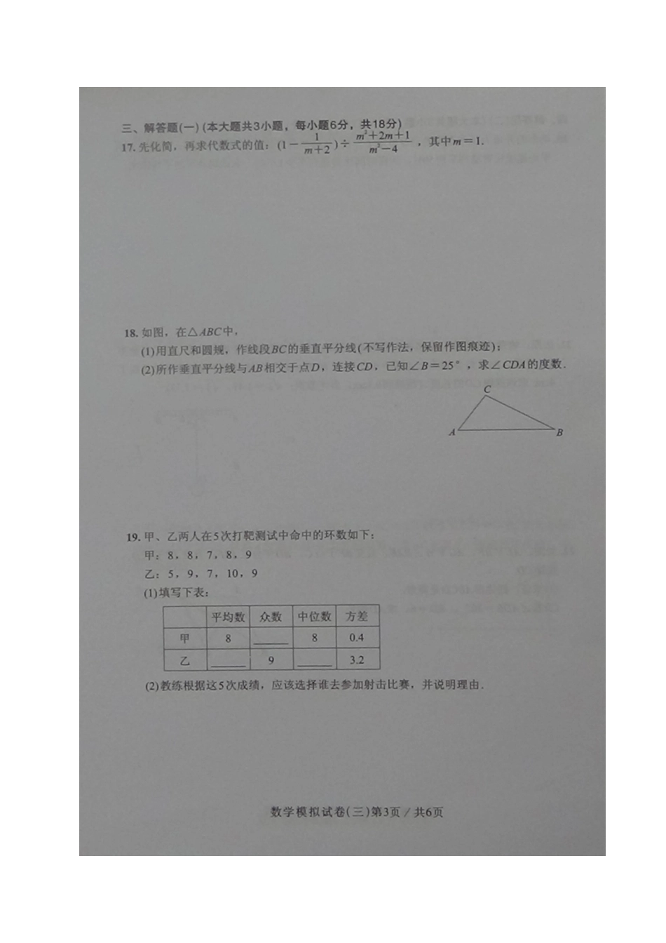 初中数学毕业生学业考试模拟试题(三)(扫描版) 试题_第3页