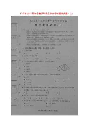 初中数学毕业生学业考试模拟试题(三)(扫描版) 试题