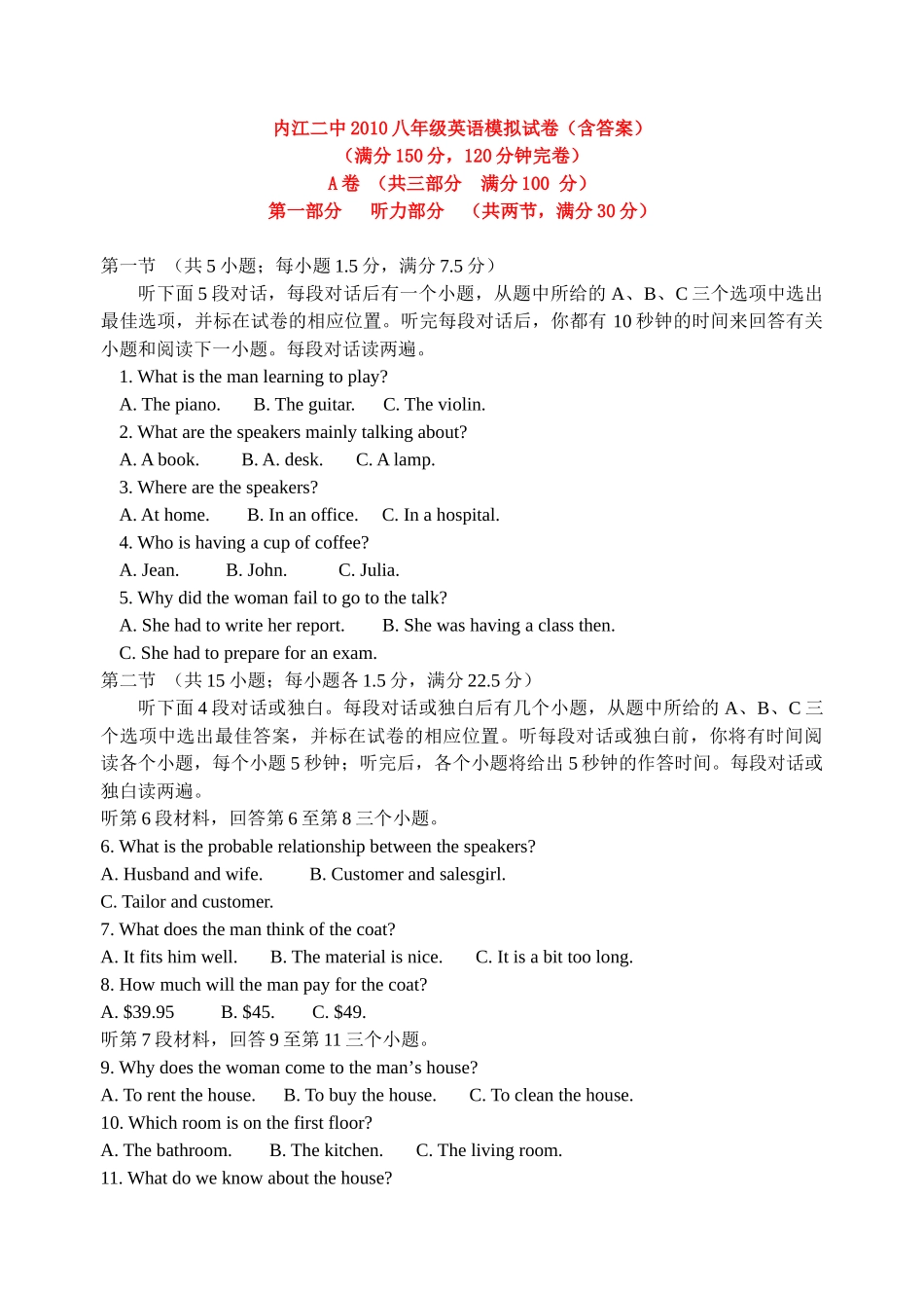 四川省内江二中八年级英语模拟试卷(含答案)人教版试卷_第1页