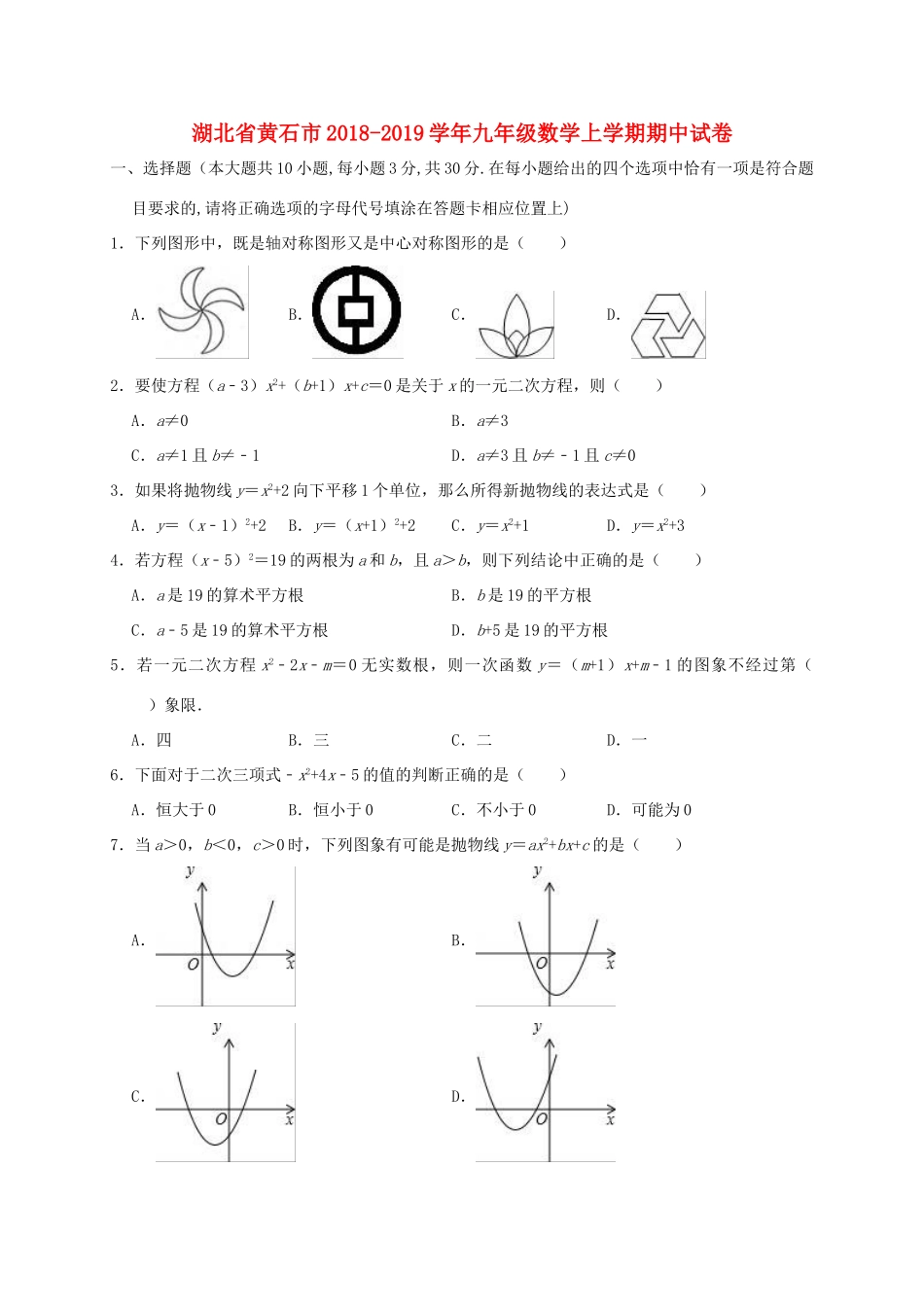 九年级数学上学期期中试卷1试卷_第1页