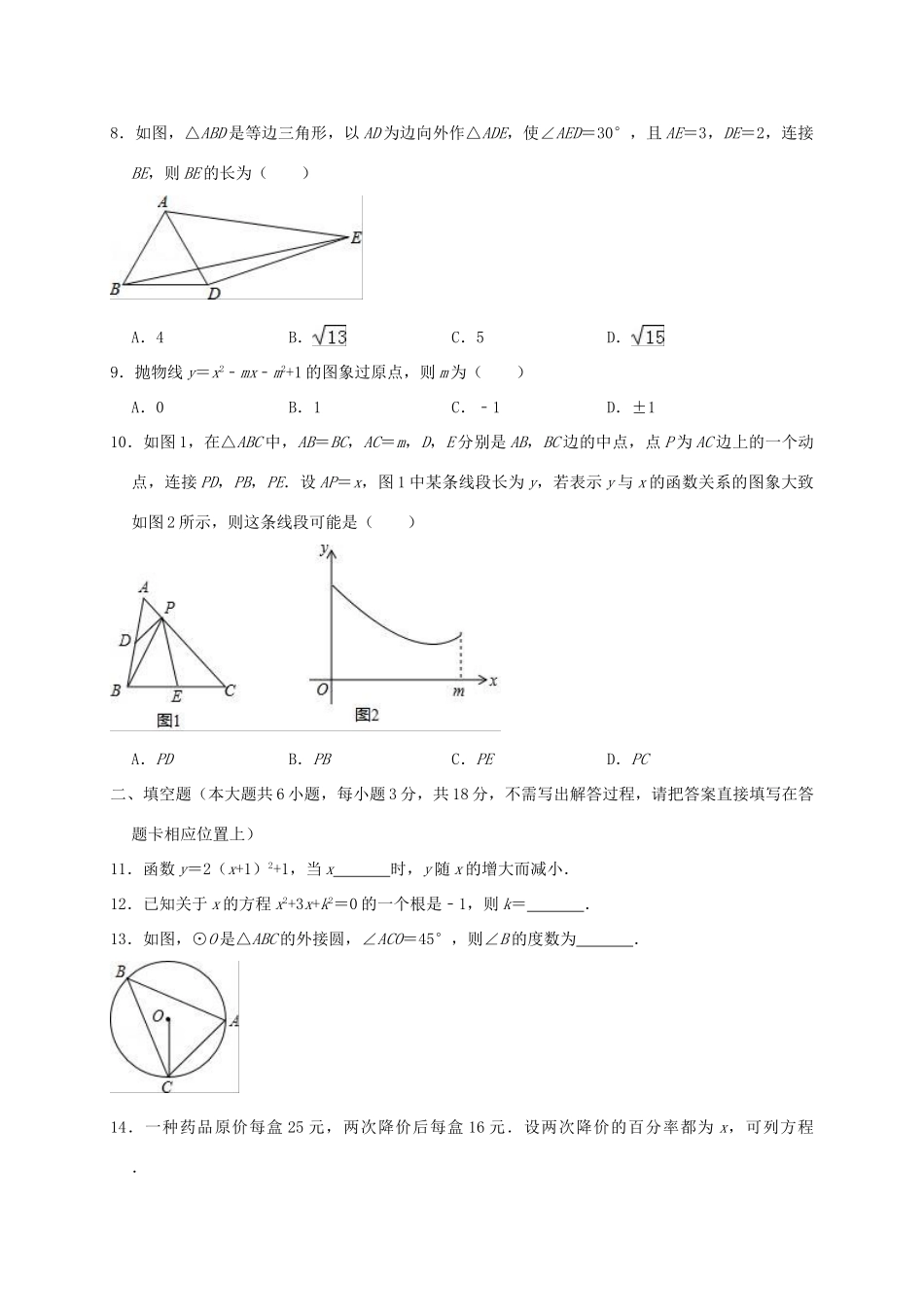 九年级数学上学期期中试卷1试卷_第2页