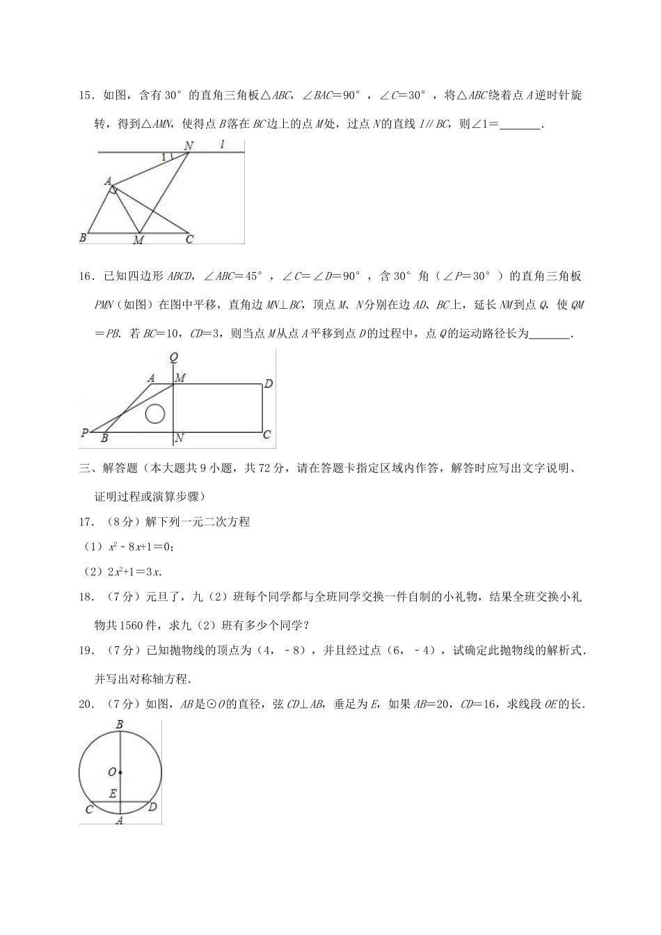 九年级数学上学期期中试卷1试卷_第3页