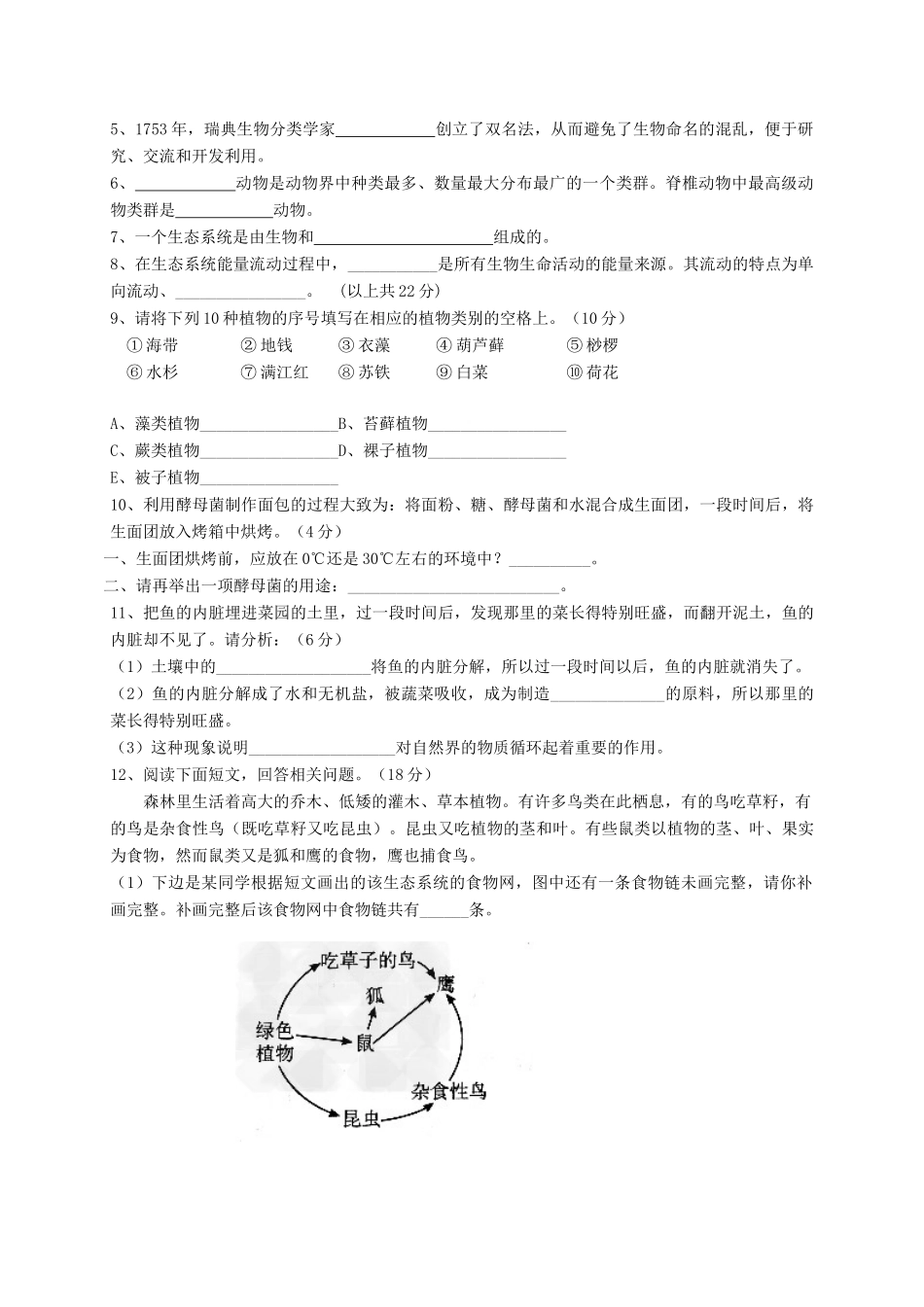 安徽省宁国市D片 八年级生物下学期期中联考试卷_第3页