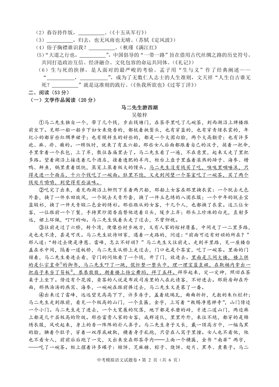 中考语文模拟试卷(一)(pdf) 浙江省杭州市下沙区中考语文模拟试卷(一)(pdf)_第2页