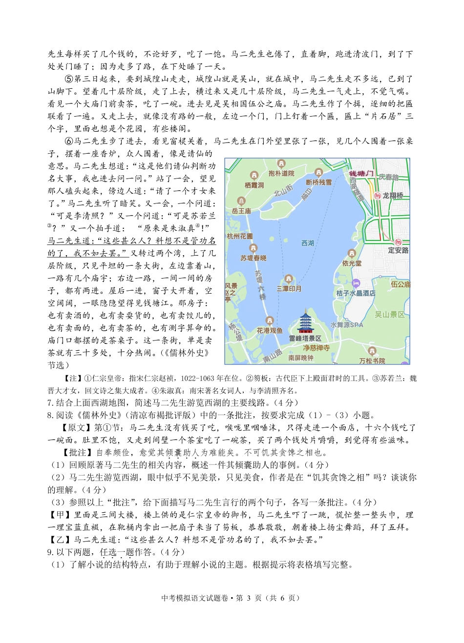 中考语文模拟试卷(一)(pdf) 浙江省杭州市下沙区中考语文模拟试卷(一)(pdf)_第3页