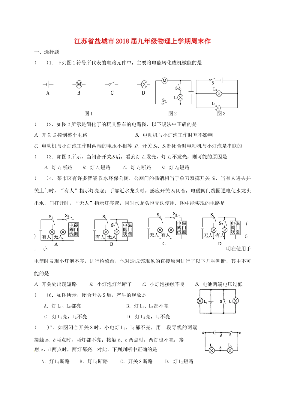 九年级物理上学期周末作业10试卷_第1页