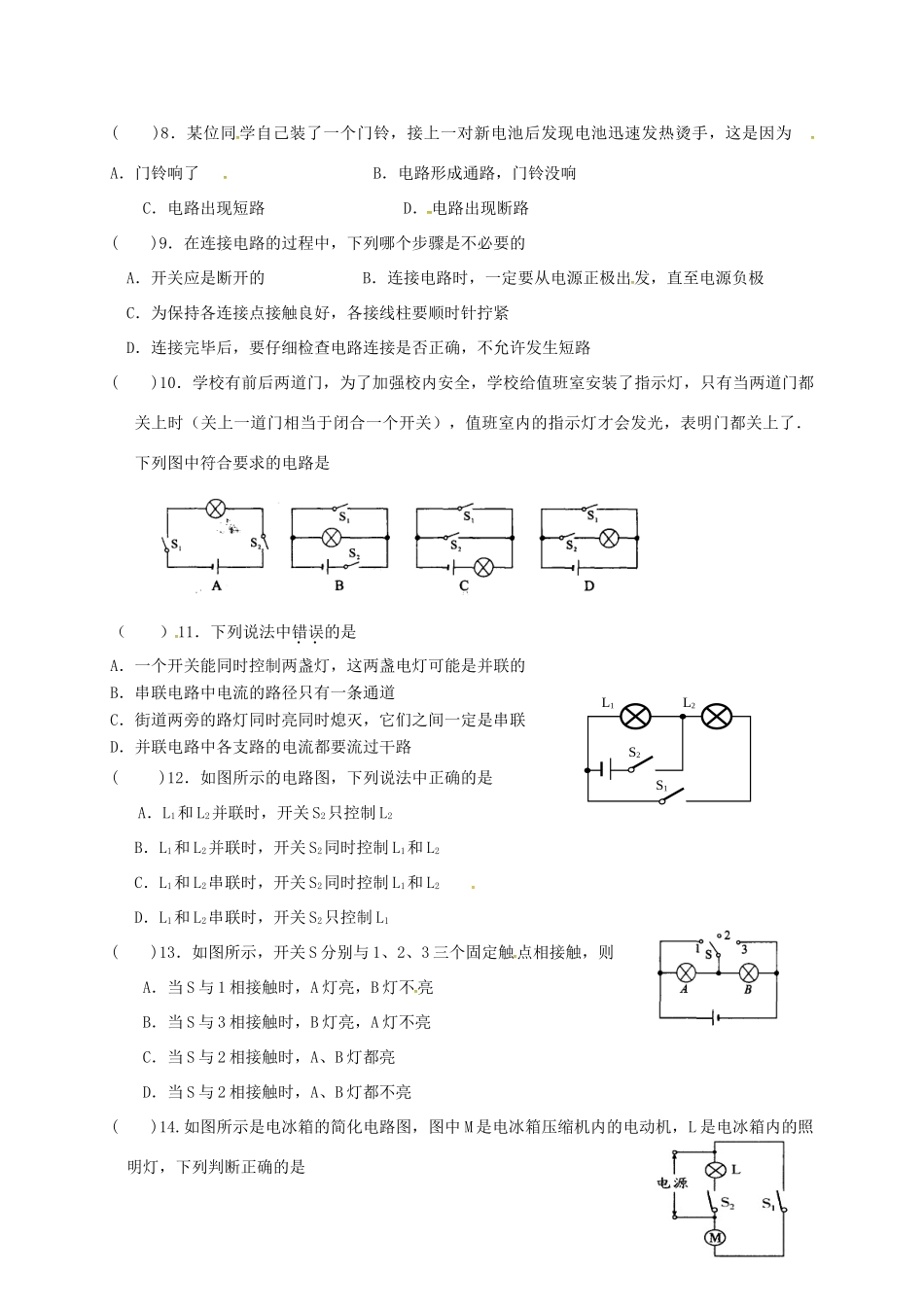 九年级物理上学期周末作业10试卷_第2页