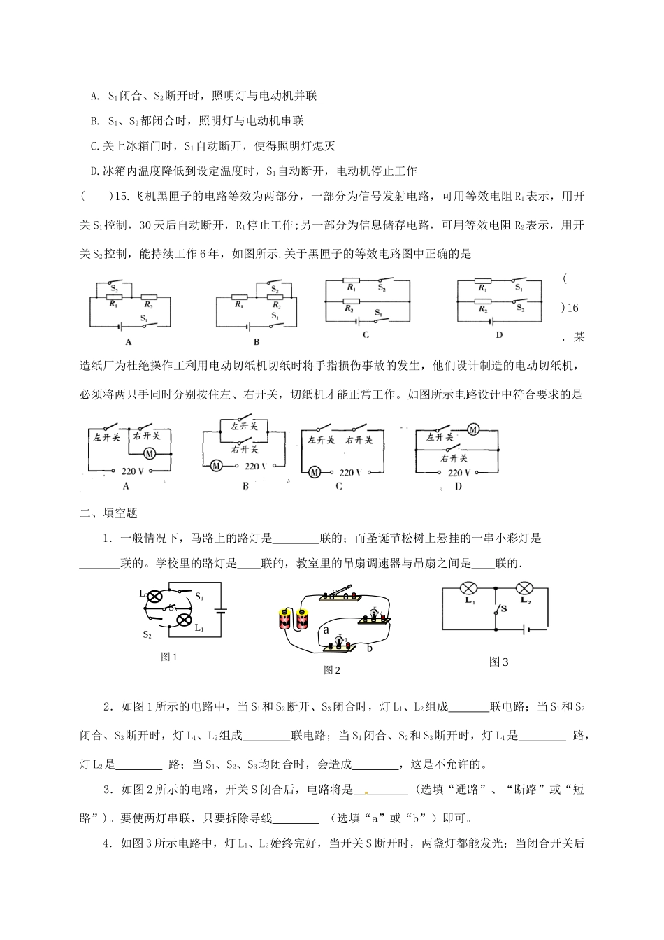 九年级物理上学期周末作业10试卷_第3页