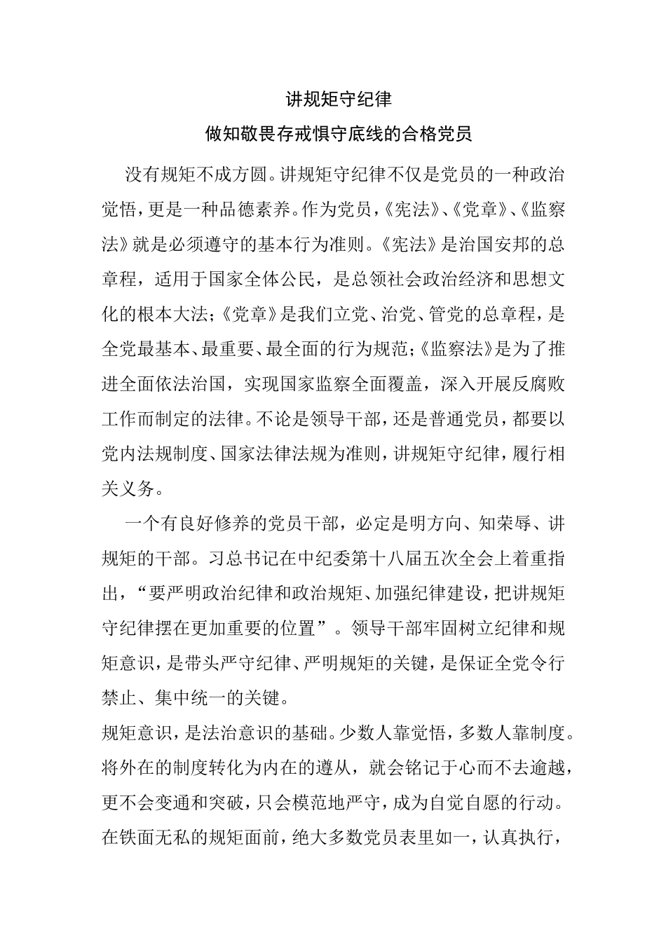 讲规矩守纪律_第1页