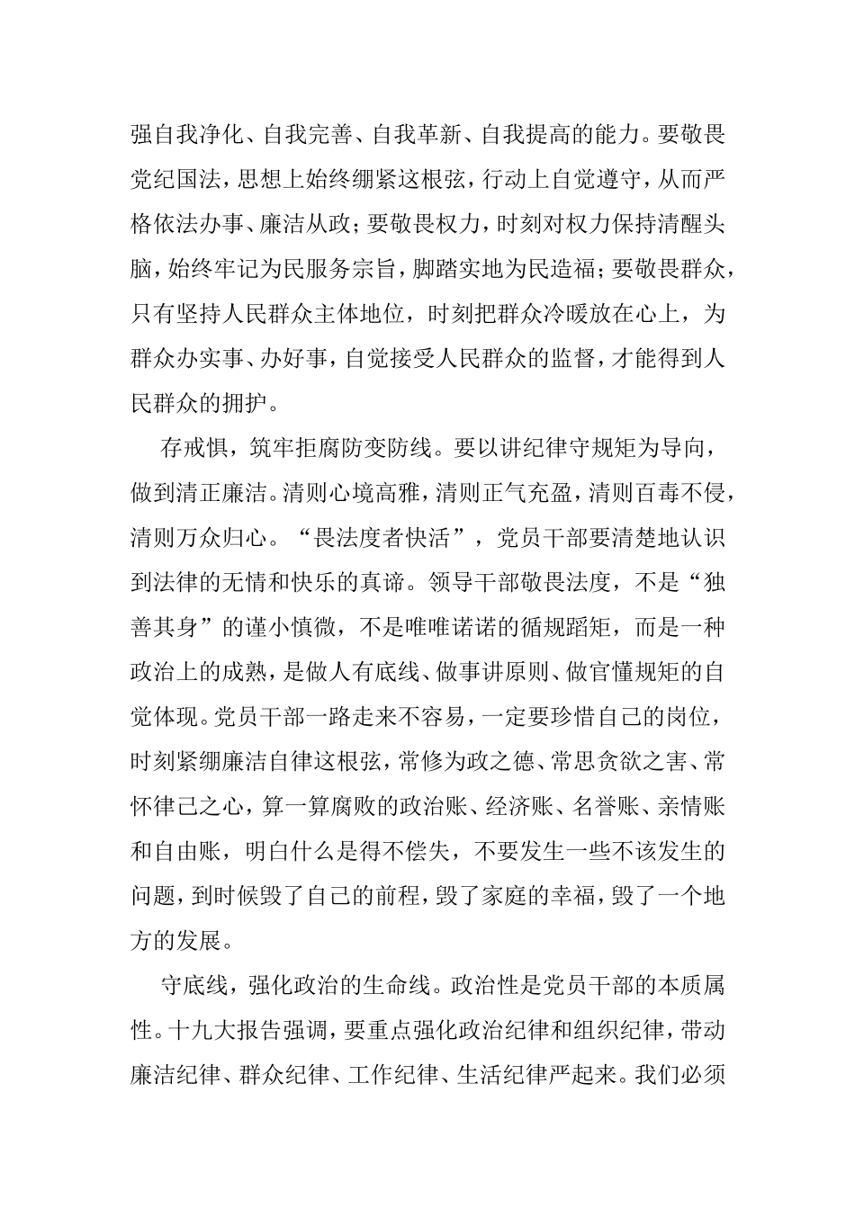 讲规矩守纪律_第3页