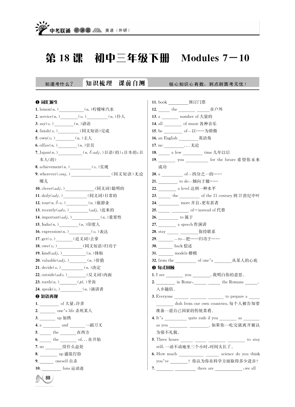 中考英语 听课篇18(pdf) 外研版试卷_第1页