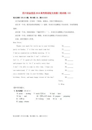 四川省金堂县高考英语二轮复习 短文改错训练(6)试卷