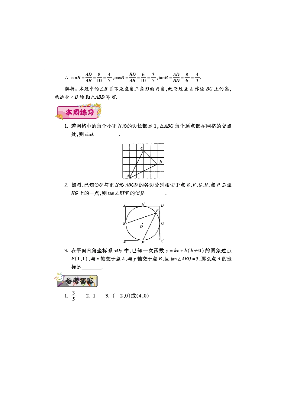 九年级数学下学期第十二周辅导精练(锐角三角函数)(pdf) 新人教版试卷_第2页