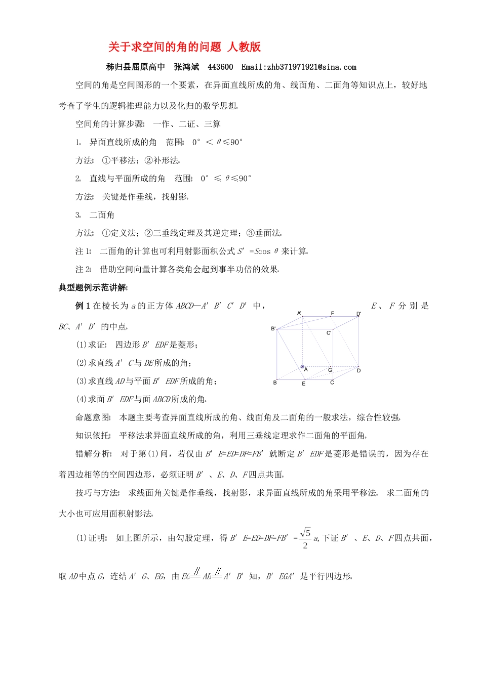关于求空间的角的问题 人教版 试题_第1页