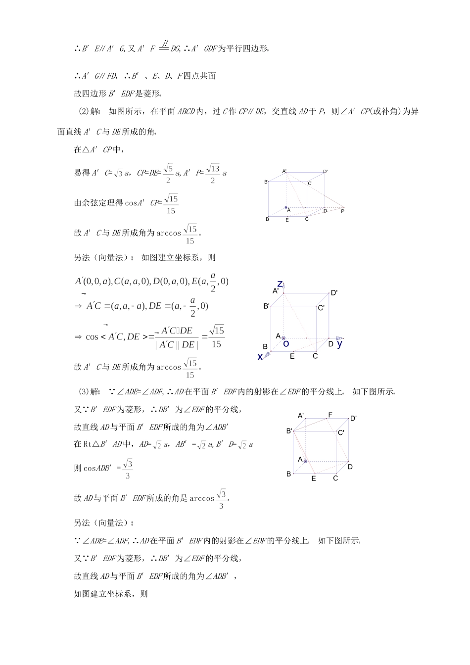 关于求空间的角的问题 人教版 试题_第2页