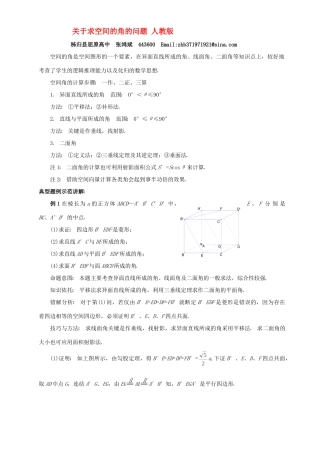 关于求空间的角的问题 人教版 试题