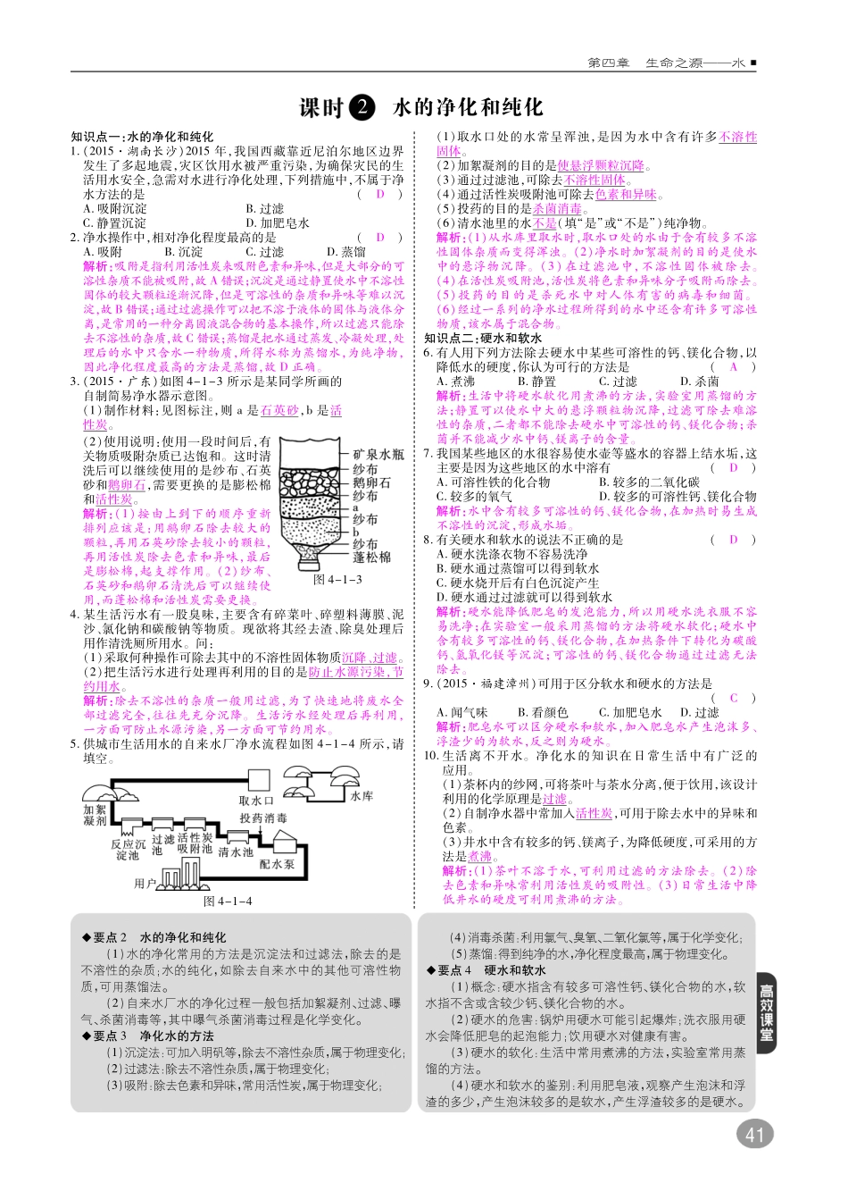 九年级化学上册 第四章 生命之源—水综合讲练(pdf)(新版)粤教版试卷_第2页